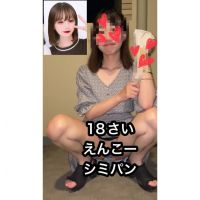 18歳のまん見せえんこー(シミパン)